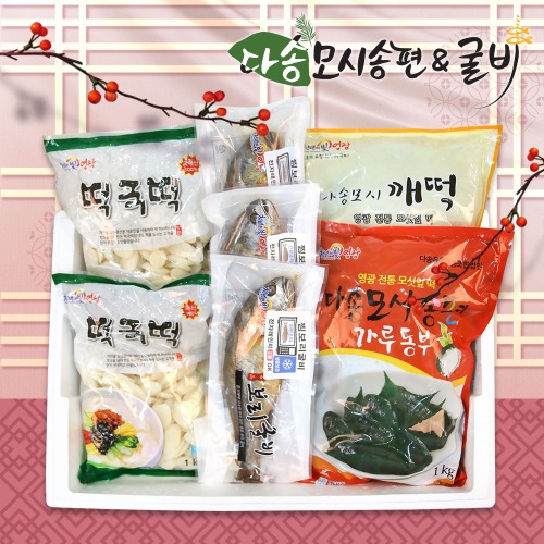 다송 선물세트2  떡국떡2kg+ 보리굴비3미+냉동모시송편 40개(깨+기피)